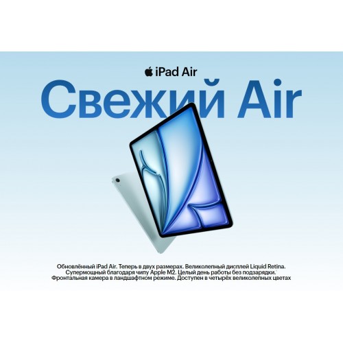 Планшет Apple iPad Air 13 (2024) 512GB Wi-Fi (синий) 6
