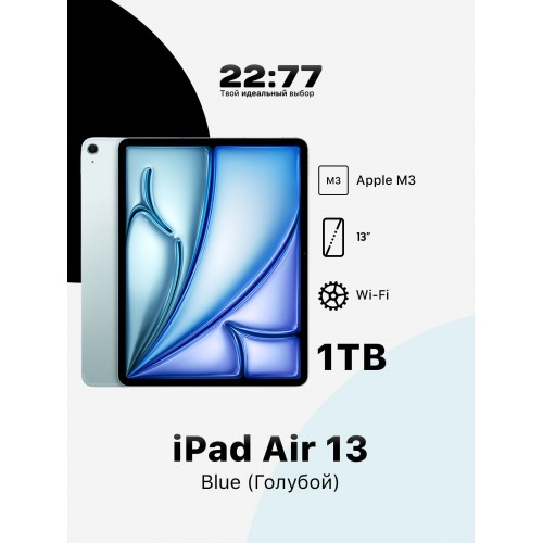 Планшет Apple iPad Air 13 (2025) 1TB Wi-Fi + Cellular (синий) 