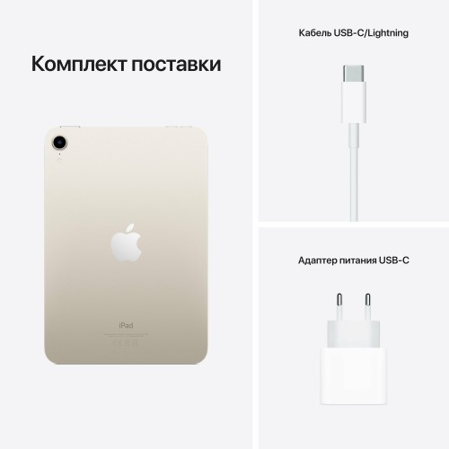 Планшет Apple iPad mini (2021) 64GB Wi-Fi (сияющая звезда) 4