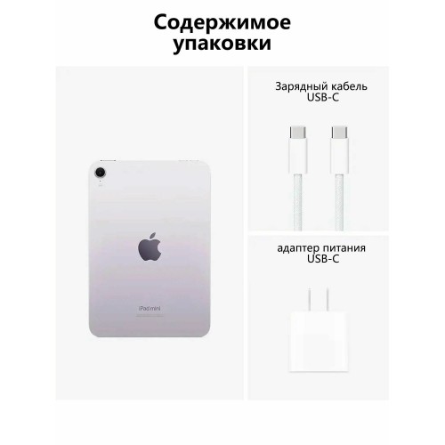 Планшет Apple iPad Mini (2024) 128GB Wi-Fi (фиолетовый) 1