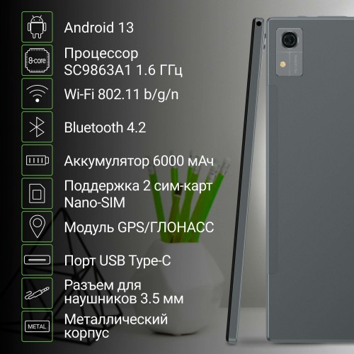 Планшет DIGMA CITI 1313C 4G 3/32GB (темно-серый) 4