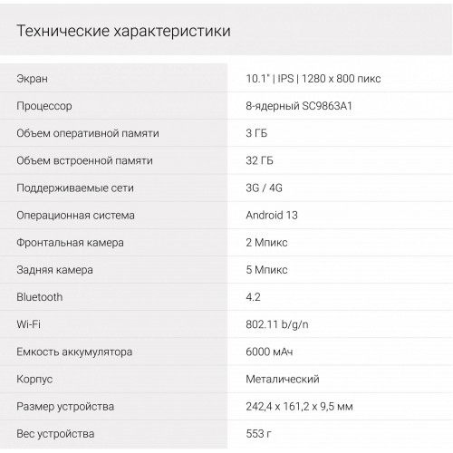 Планшет DIGMA CITI 1313C 4G 3/32GB (темно-серый) 9