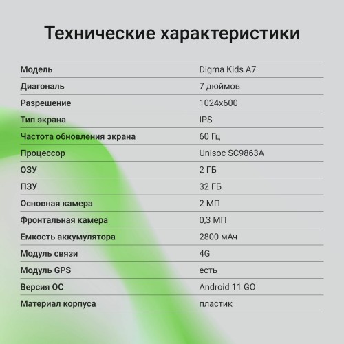 Планшет DIGMA Kids A7 2/32GB LTE (синий) 8