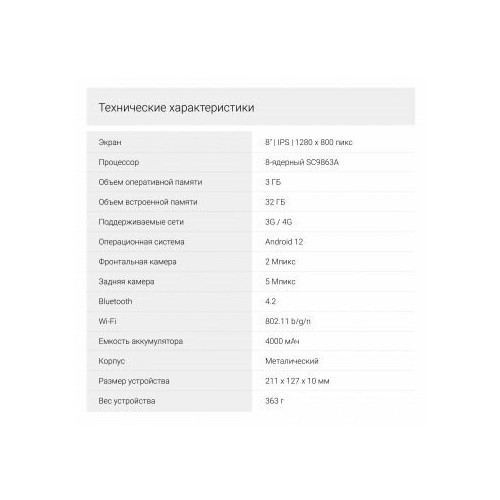 Планшет DIGMA Optima 8305C 4G 3/32GB (черный) 5