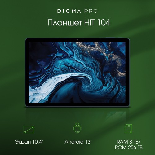 Планшет DIGMA Pro HIT 104 8/256GB (синий) 