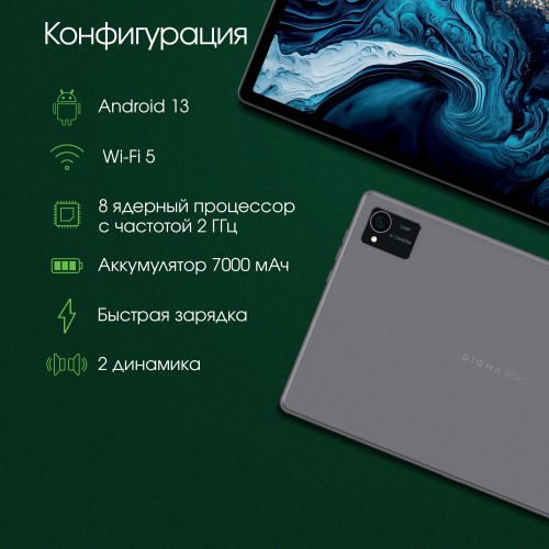 Планшет DIGMA Pro HIT 16 T616 8/128GB (серый) 1