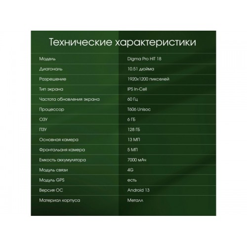 Планшет DIGMA Pro HIT 18 T606 6/128GB (фиолетовый) 5