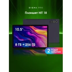 Планшет DIGMA Pro HIT 18 T616 8/256GB (фиолетовый)