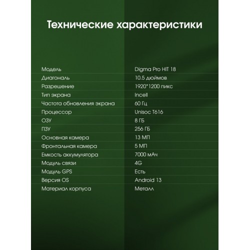 Планшет DIGMA Pro HIT 18 T616 8/256GB (фиолетовый) 6