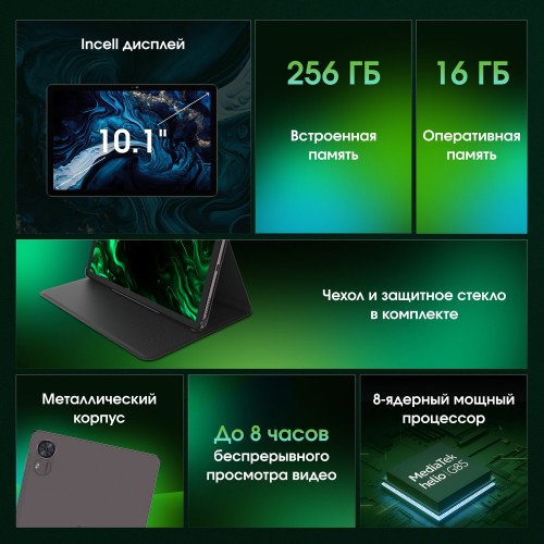 Планшет DIGMA Pro Infinity G85 8/256GB 4G (темно-коричневый) 2