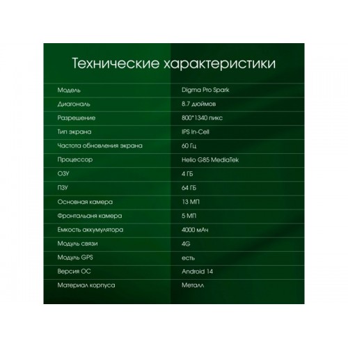 Планшет DIGMA Pro Spark G85 4/64GB 4G (темно-серый) 1