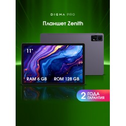 Планшет DIGMA Pro Zoom T606 (1.6) 6/128GB (темно-серый)