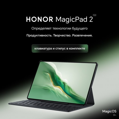 Планшет HONOR MagicPad 2 12.3" 12/256GB Wi-Fi + клавиатура (5301AKHW) (черный) 