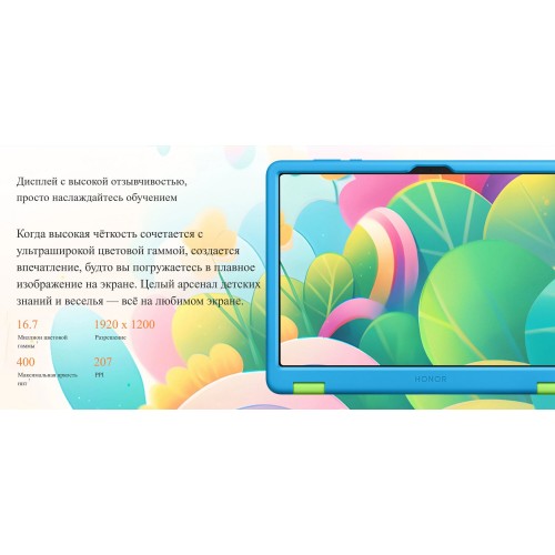 Планшет HONOR Pad X8a Kids Edition 4/64GB Wi-Fi (5301AKEY) (голубой) 5