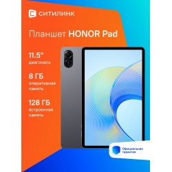 Планшет HONOR Pad X9 8/128GB Wi-Fi (5301AJAD) (серый космос)