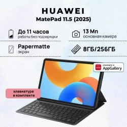 Планшет HUAWEI MatePad 11.5 8/256GB Wi-Fi + клавиатура (53014FSE) (синий)