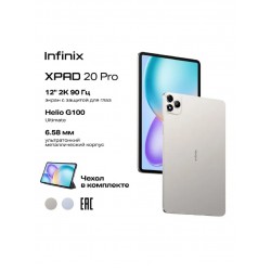 Планшет Infinix XPAD 20 Pro X1201 8/128GB (серый титан)