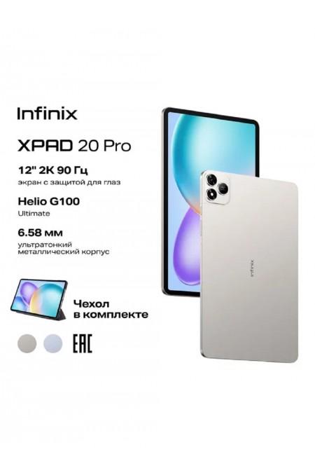 Планшет Infinix XPAD 20 Pro X1201 8/128GB (серый титан) 