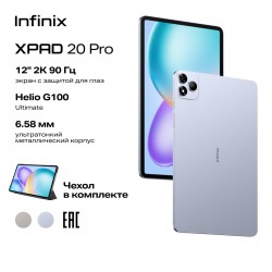 Планшет Infinix XPAD 20 Pro X1201 8/128GB (туманно-голубой)