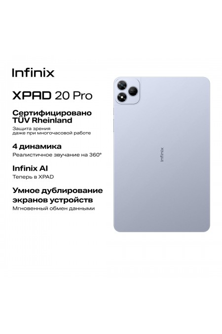 Планшет Infinix XPAD 20 Pro X1201 8/128GB (туманно-голубой) 1