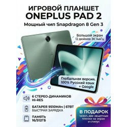 Планшет OnePlus Pad 2 16/512GB Wi-Fi (зеленый)