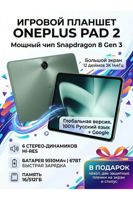 Планшет OnePlus Pad 2 16/512GB Wi-Fi (зеленый) 