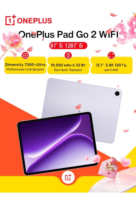 Планшет OnePlus Pad Gо 2 8/128GB Wi-Fi (лавандовый) 