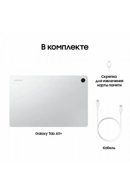 Планшет Samsung Galaxy Tab A11+ SM-X230 6/128GB Wi-Fi (серебристый) 9