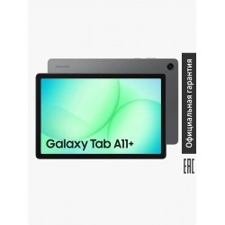 Планшет Samsung Galaxy Tab A11+ SM-X230 8/256GB Wi-Fi (серый)