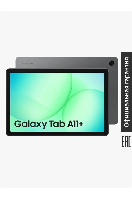 Планшет Samsung Galaxy Tab A11+ SM-X230 8/256GB Wi-Fi (серый) 