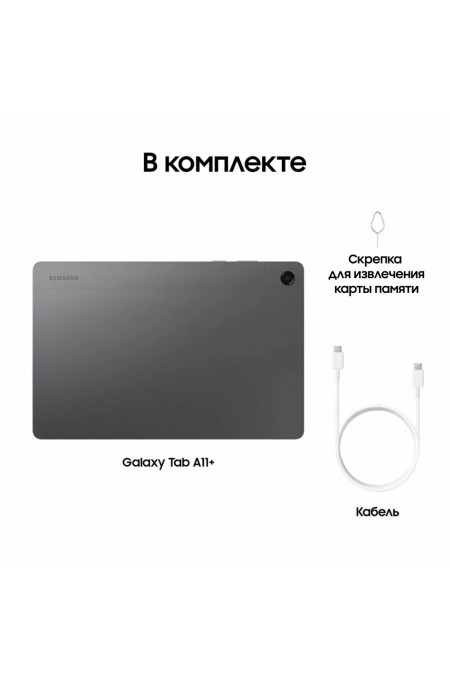 Планшет Samsung Galaxy Tab A11+ SM-X230 8/256GB Wi-Fi (серый) 9