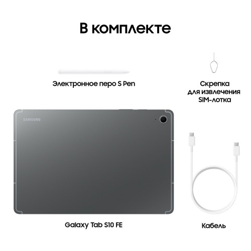 Планшет Samsung Galaxy Tab S10 FE SM-X520 8/128GB Wi-Fi (серый) 6