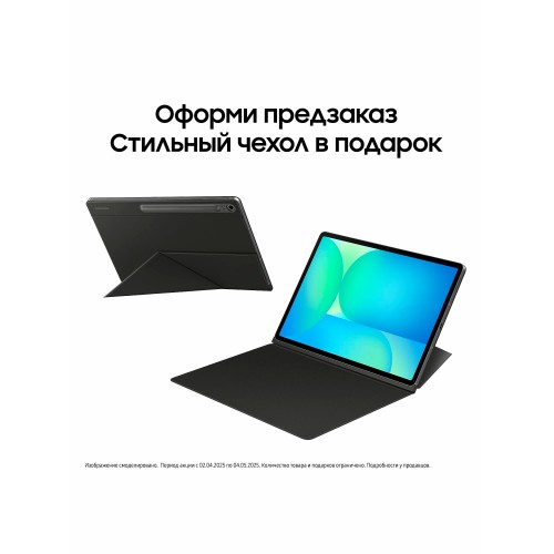 Планшет Samsung Galaxy Tab S10 FE+ SM-X620 12/256GB Wi-Fi (серый) 9