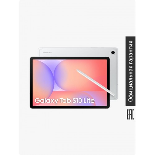 Планшет Samsung Galaxy Tab S10 Lite SM-X400 8/256GB Wi-Fi (серебристый) 