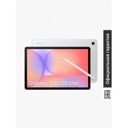 Планшет Samsung Galaxy Tab S10 Lite SM-X406 6/128GB Wi-Fi + Cellular (серебристый)