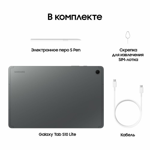 Планшет Samsung Galaxy Tab S10 Lite SM-X406 8/256GB Wi-Fi + Cellular (серый) 1