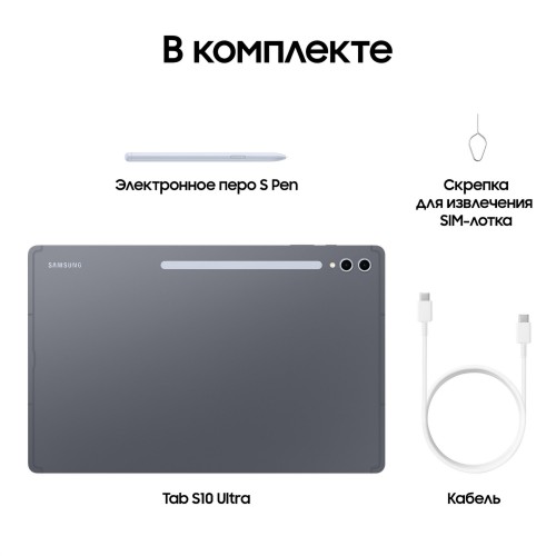 Планшет Samsung Galaxy Tab S10 Ultra SM-X926 12/512GB Wi-Fi + Cellular (графитовый) 8
