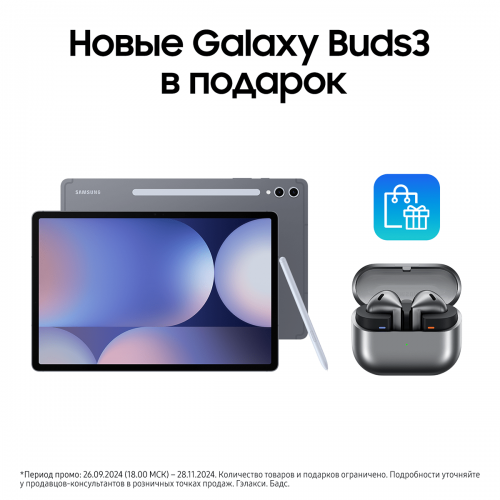Планшет Samsung Galaxy Tab S10+ SM-X826 12/512GB Wi-Fi + Cellular (графитовый) 7