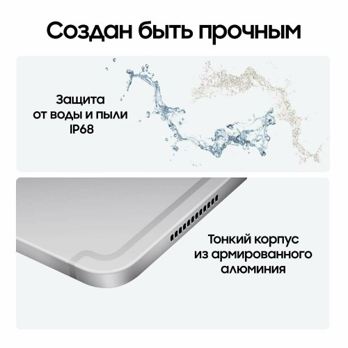 Планшет Samsung Galaxy Tab S10+ SM-X826 12/512GB Wi-Fi + Cellular (серебристый) 1