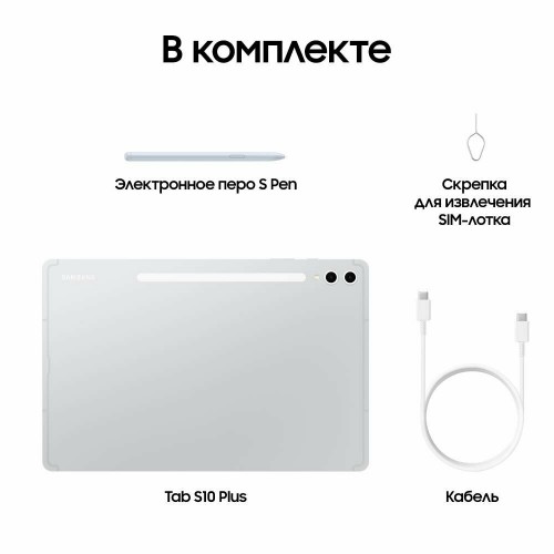 Планшет Samsung Galaxy Tab S10+ SM-X826 12/512GB Wi-Fi + Cellular (серебристый) 4