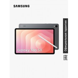 Планшет Samsung Galaxy Tab S11 SM-X730 12/128GB Wi-Fi (серый)
