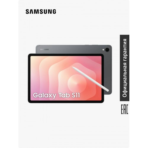 Планшет Samsung Galaxy Tab S11 SM-X730 12/128GB Wi-Fi (серый) 