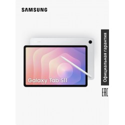 Планшет Samsung Galaxy Tab S11 SM-X730 12/256GB Wi-Fi (серебристый)