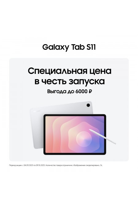 Планшет Samsung Galaxy Tab S11 SM-X730 12/256GB Wi-Fi (серебристый) 1