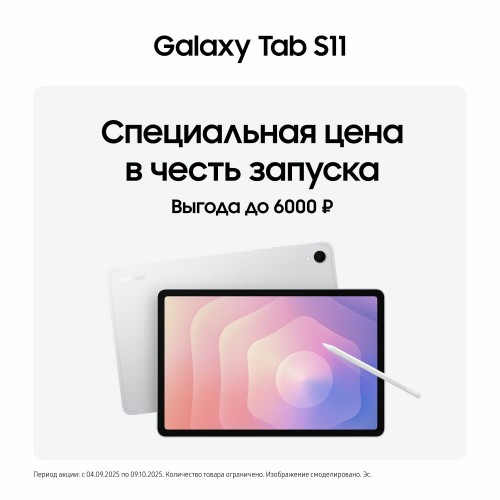 Планшет Samsung Galaxy Tab S11 SM-X730 12/256GB Wi-Fi (серебристый) 1