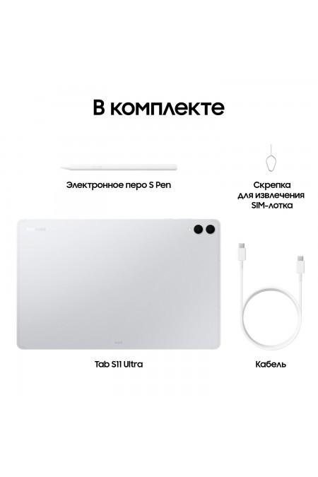 Планшет Samsung Galaxy Tab S11 Ultra SM-X930 12/256GB Wi-Fi (серебристый) 9