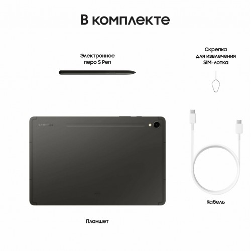 Планшет Samsung Galaxy Tab S9 SM-X710 12/256GB Wi-Fi (графит) 8