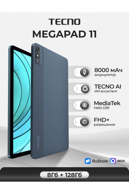 Планшет TECNO Megapad 11 SE 8/128GB Wi-Fi + Cellular (серый) 