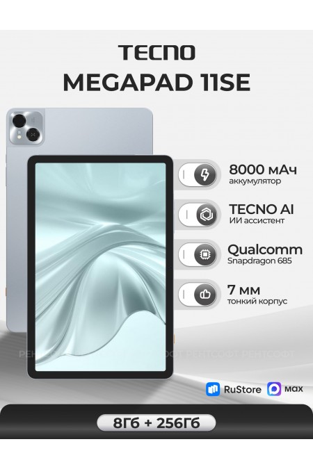 Планшет TECNO Megapad 11 SE 8/256GB Wi-Fi + Cellular (голубой) 