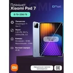 Планшет Xiaomi Pad 7 8/256GB Wi-Fi (синий)